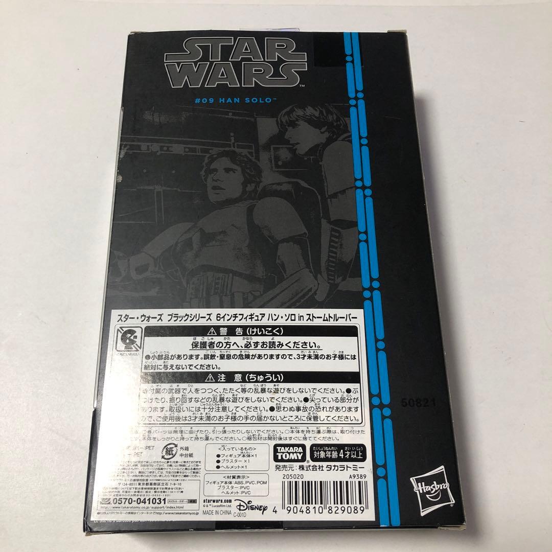 【未開封】スター・ウォーズ ブラックシリーズ ハンソロ・トルーパー