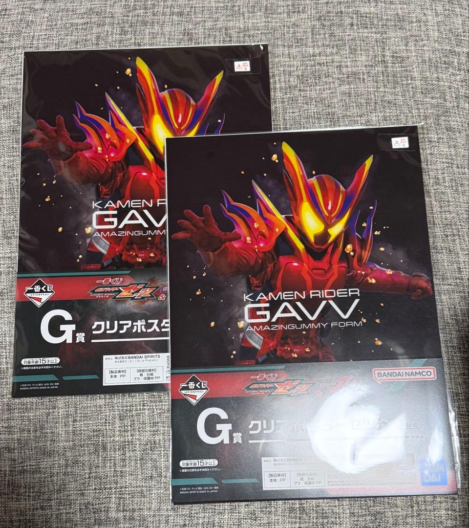 一番くじ 仮面ライダーゼッツ＆仮面ライダーガヴ　F,G,H賞