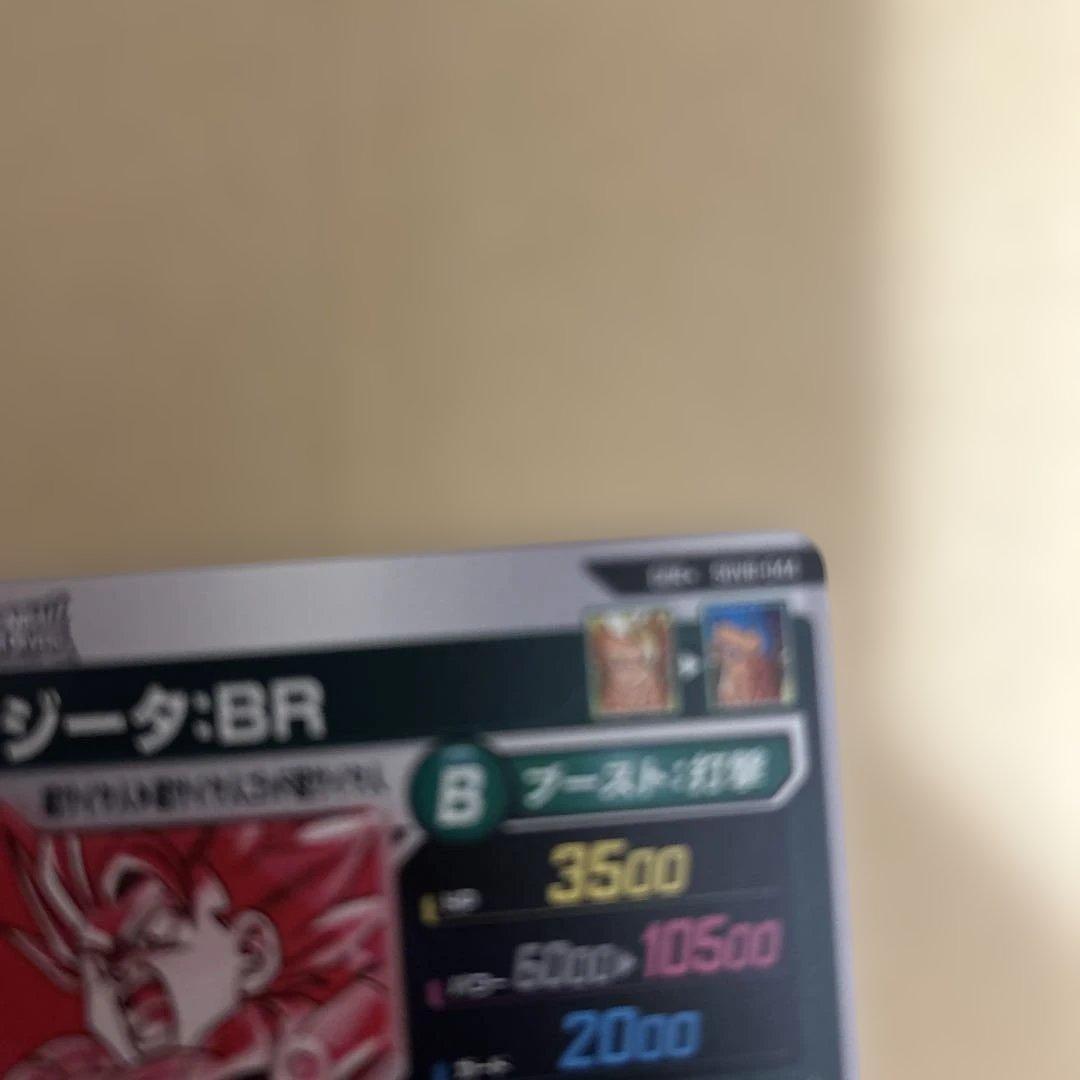SdV8-044ゴジータ:BR スーパードラゴンボールヒーローズパラレル