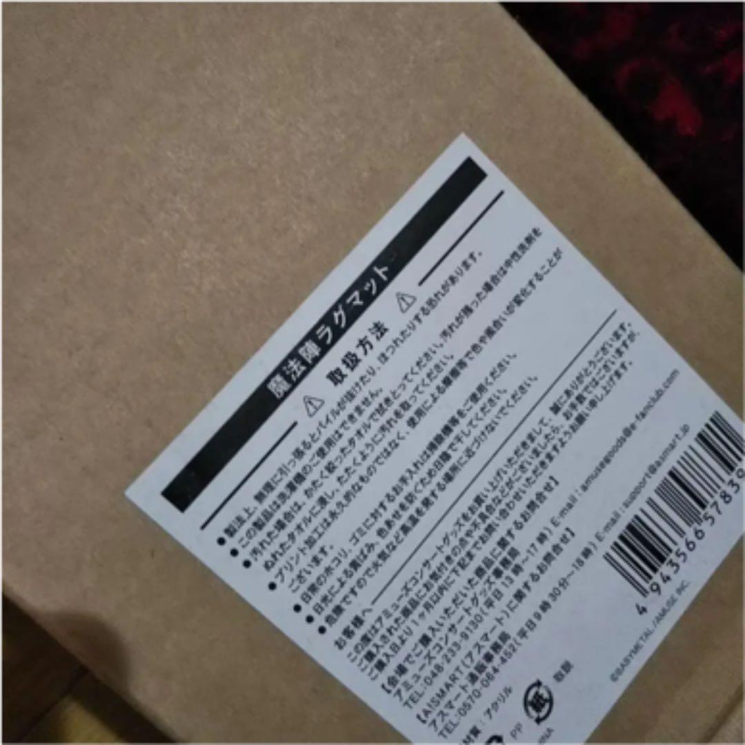 【限定・完売品】BABYL THE ONE「魔方陣ラグマット」
