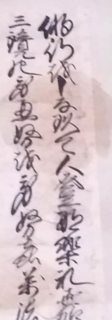 骨董品　貴重　掛軸　工藝版画　弘法大師空海の書　即身成仏書