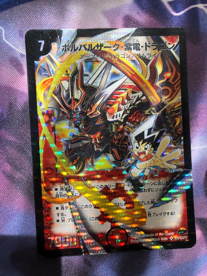デュエルマスターズ ボルバルザーク紫電ドラゴン　シークレット