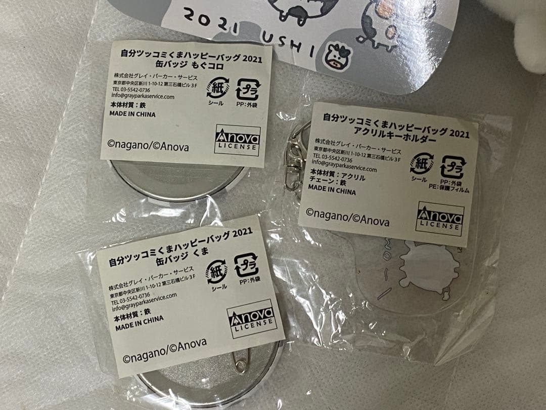 自分ツッコミくまハッピーバッグ2021 干支ぬいぐるみ　缶バッジ　アクキー　丑年