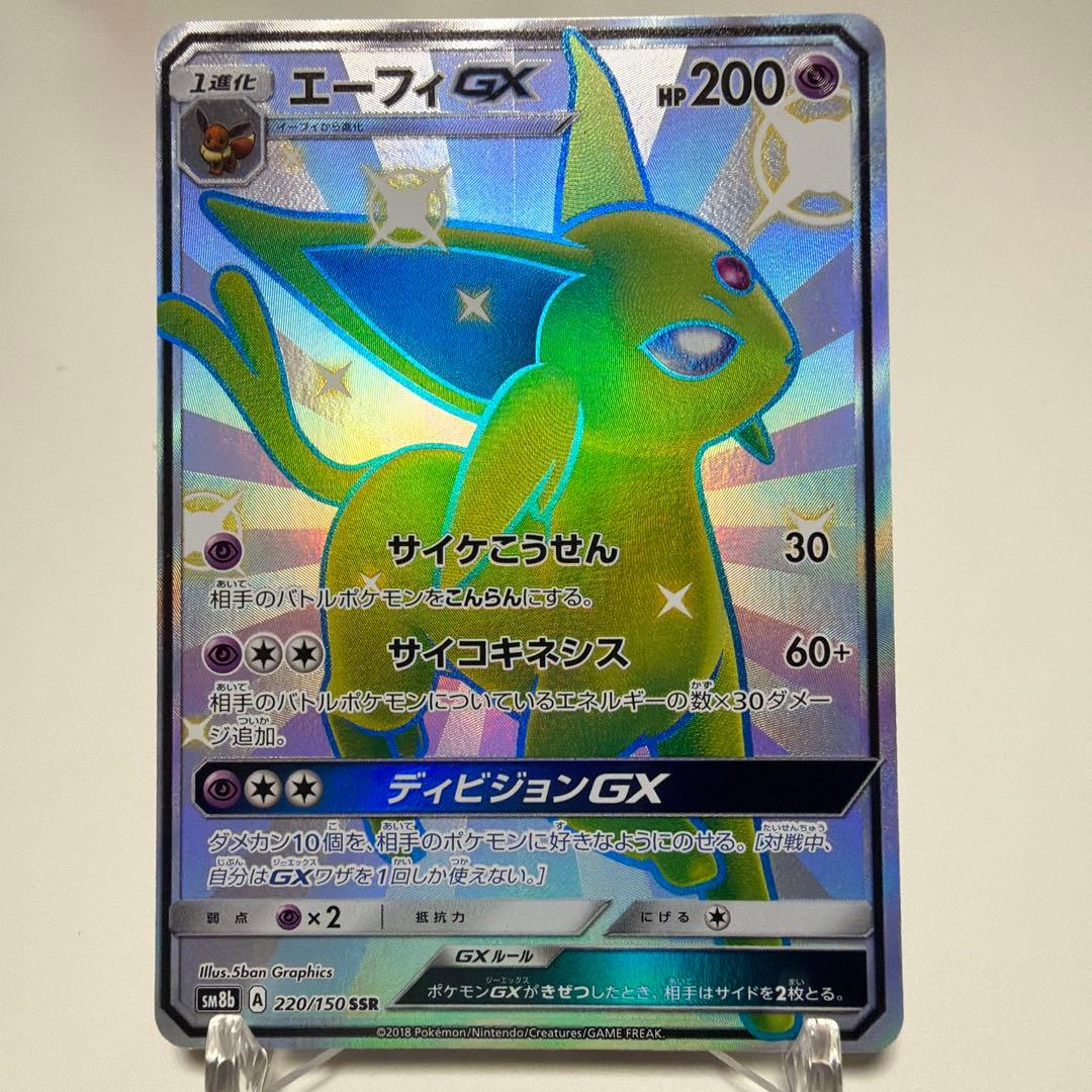 エーフィgx ssr