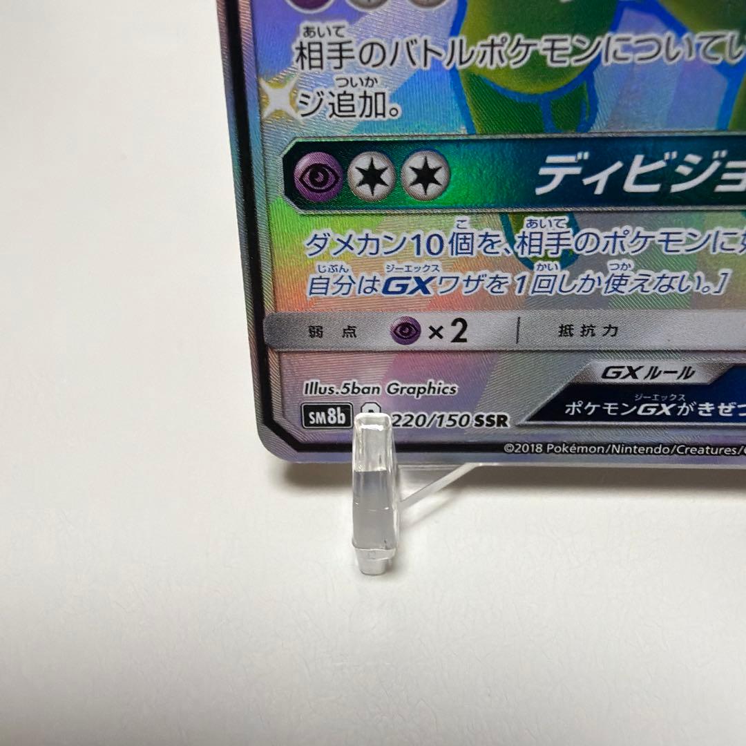 エーフィgx ssr