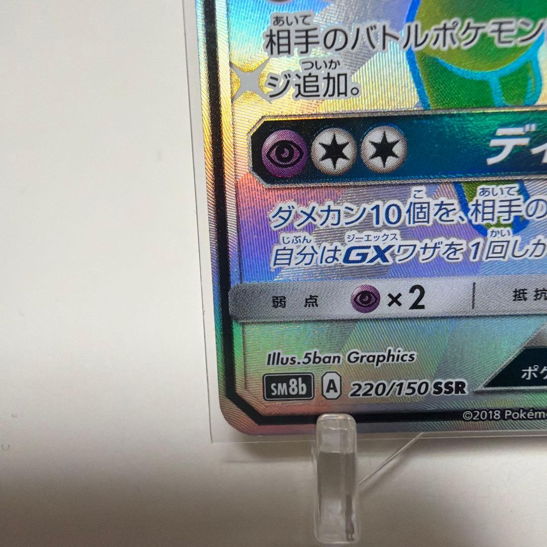エーフィgx ssr