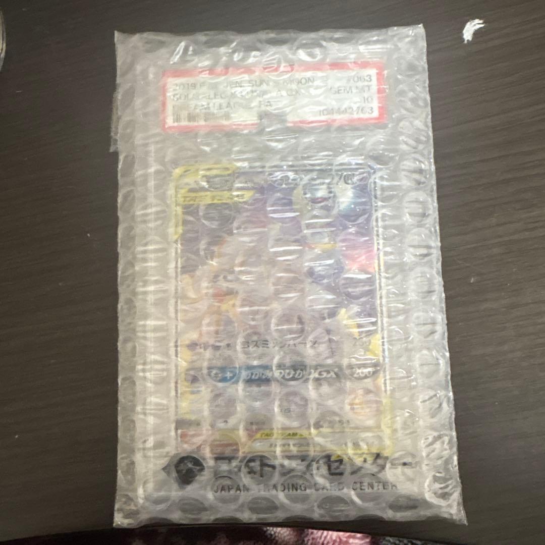 ソルガレオ&ルナアーラGX SR PSA10