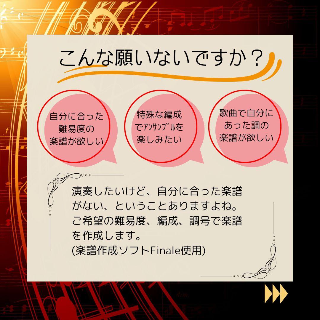 楽譜(編曲)