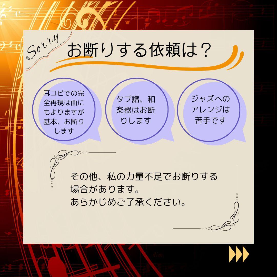 楽譜(編曲)