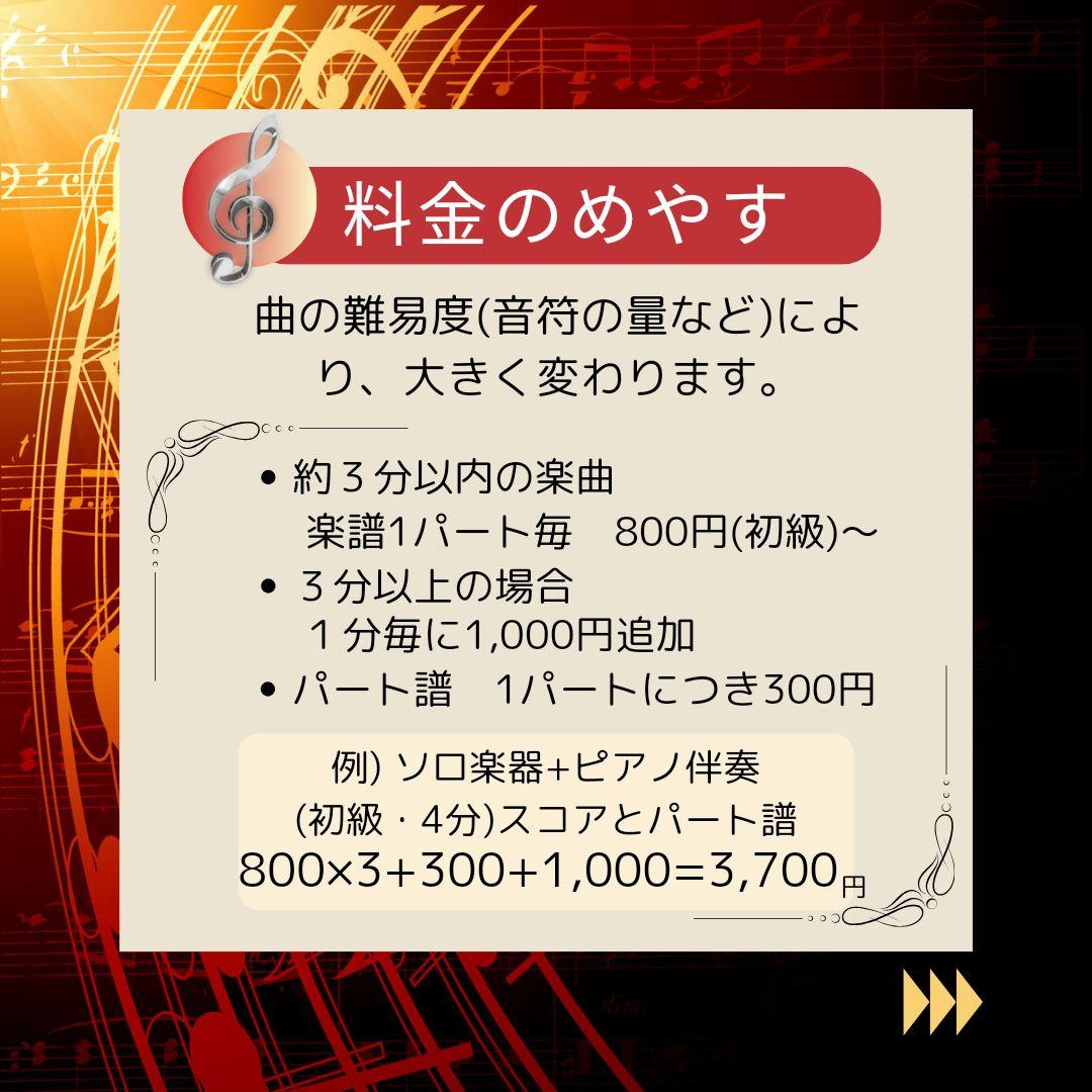 楽譜(編曲)