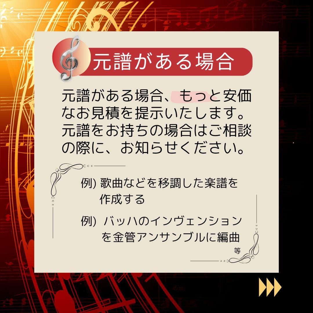 楽譜(編曲)