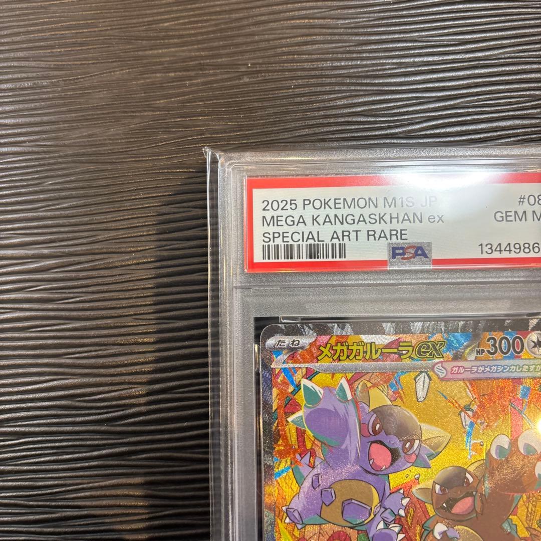 ★PSA10★ メガガルーラex sar 089/063 PSA10