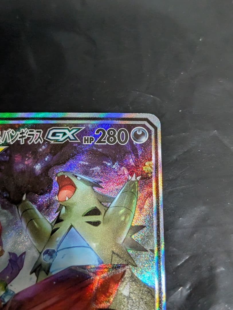 メガヤミラミ＆バンギラスGX(SA)【SR】{102/094} [sm11]