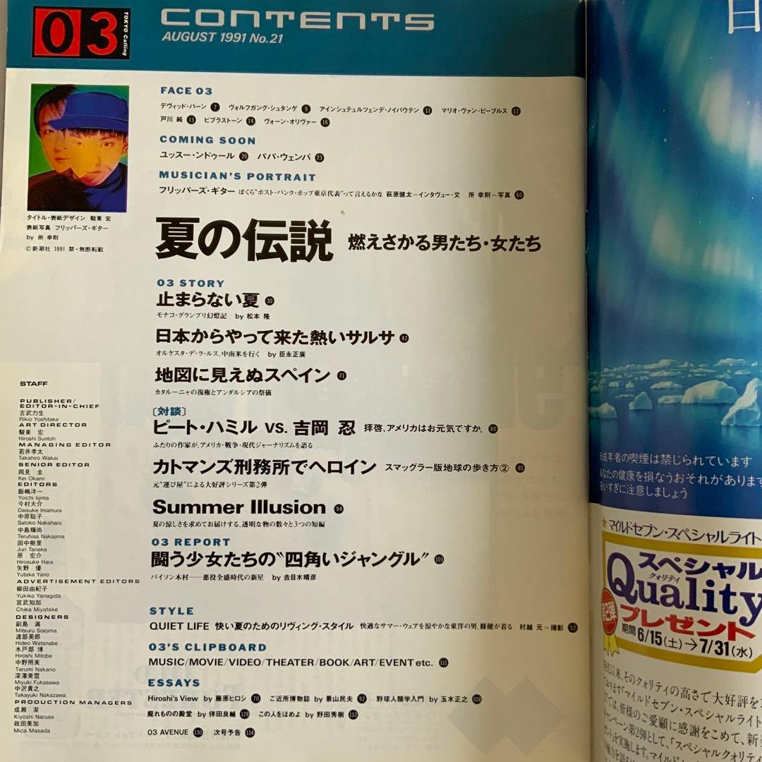 東京03 新潮社 フリッパーズギター 戸川純 他