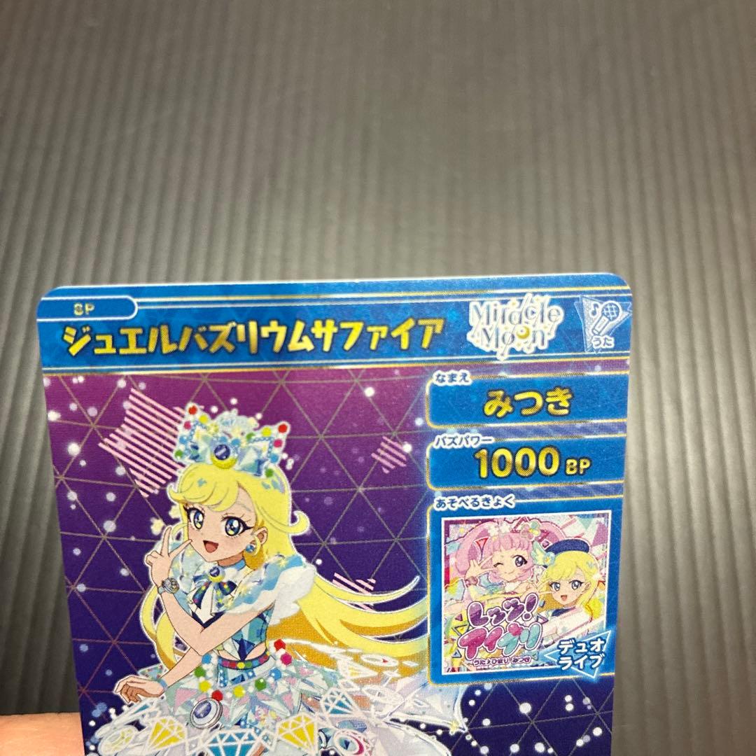 ひみつのアイプリ　バズリウムオーディション　ひまり　みつき