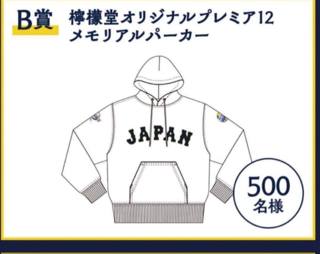 檸檬堂 オリジナルプレミア12 メモリアルパーカー コカコーラ WBC