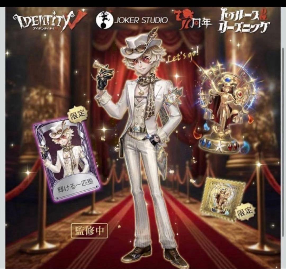 Identity V 第五人格 7周年限定オフラインパック 特別豪華版　一部なし