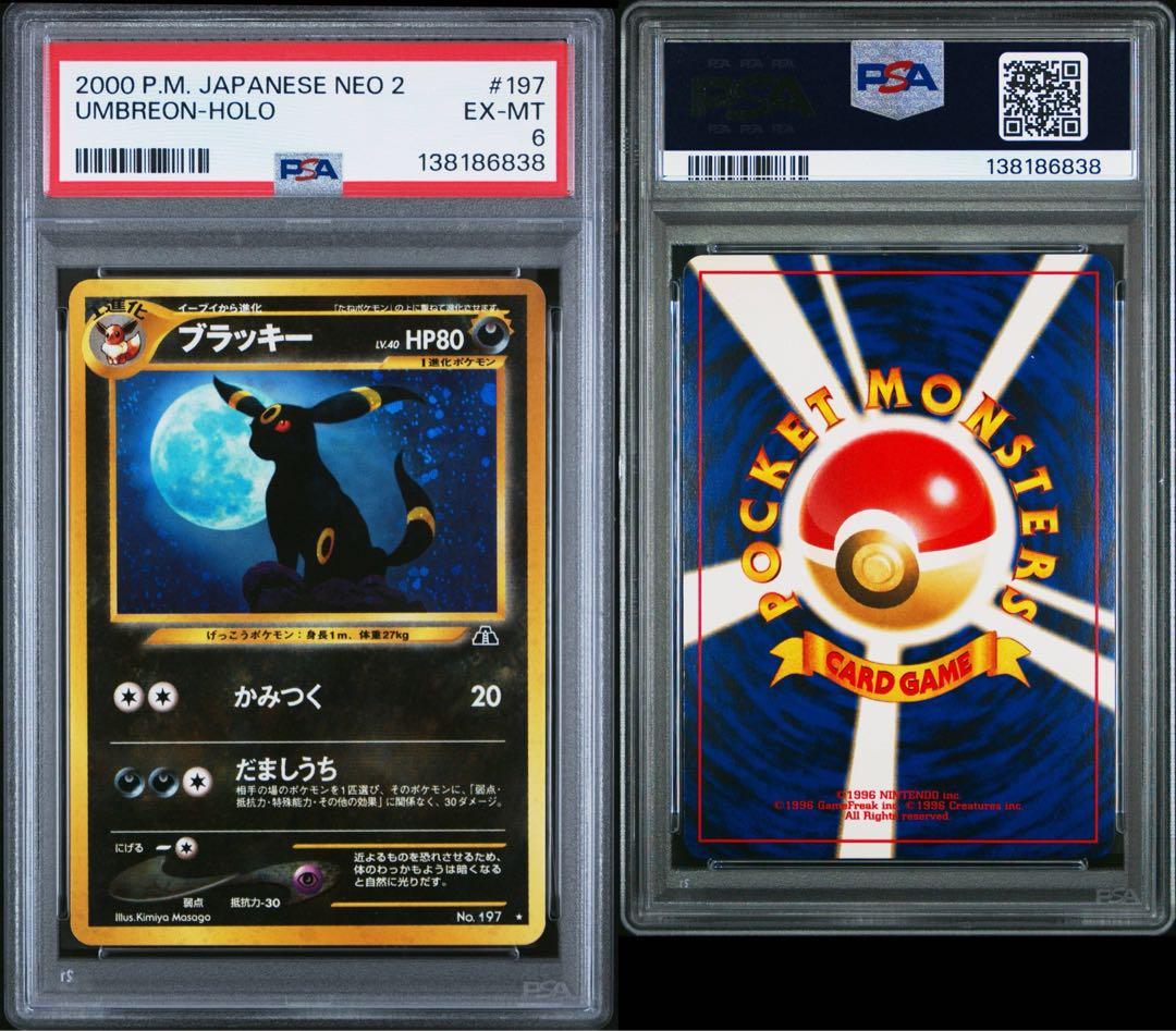 PSA6　ブラッキー ★ 拡張パック第2弾 遺跡をこえて…