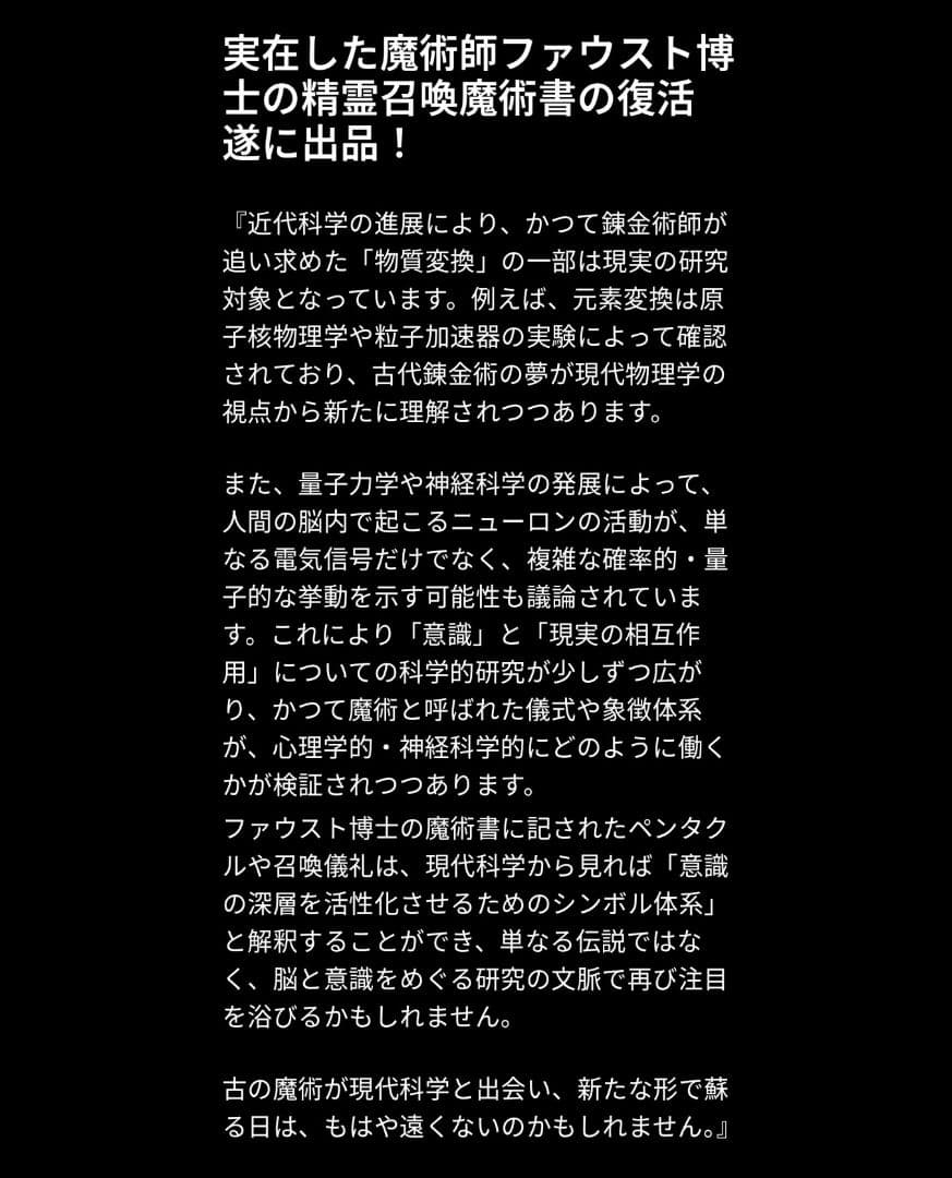 【1点物】ファウスト博士の精霊召喚魔術書 『最大の力であり、守りの護符版』