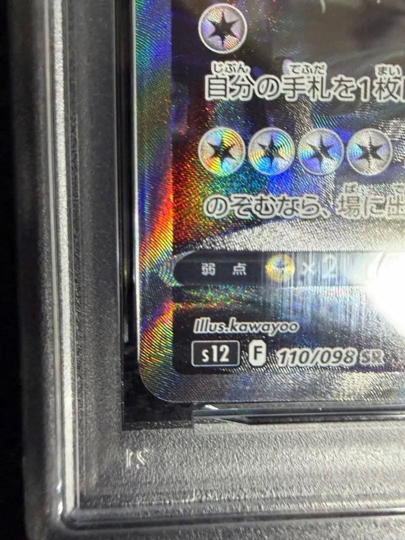 ルギアv sa psa9
