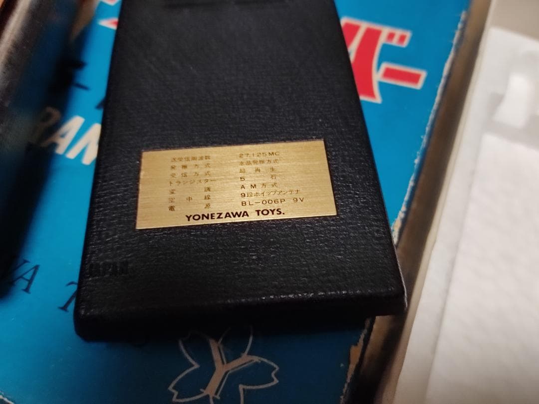 【極美品/動作品】ヨネザワ 5石 トランシーバー 1ペア 箱付き 当時物