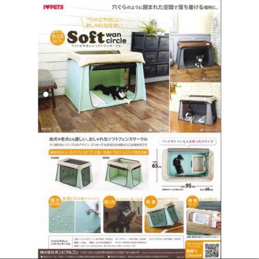 ボンビアルゴン　ペットにやさしいソフトワンサークル　未使用に近い