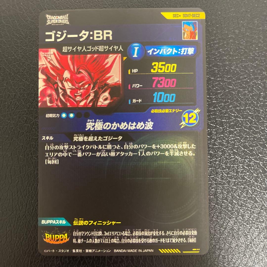 ドラゴンボールスーパーダイバーズ ゴジータ:BR SDV7-SEC2 パラレル