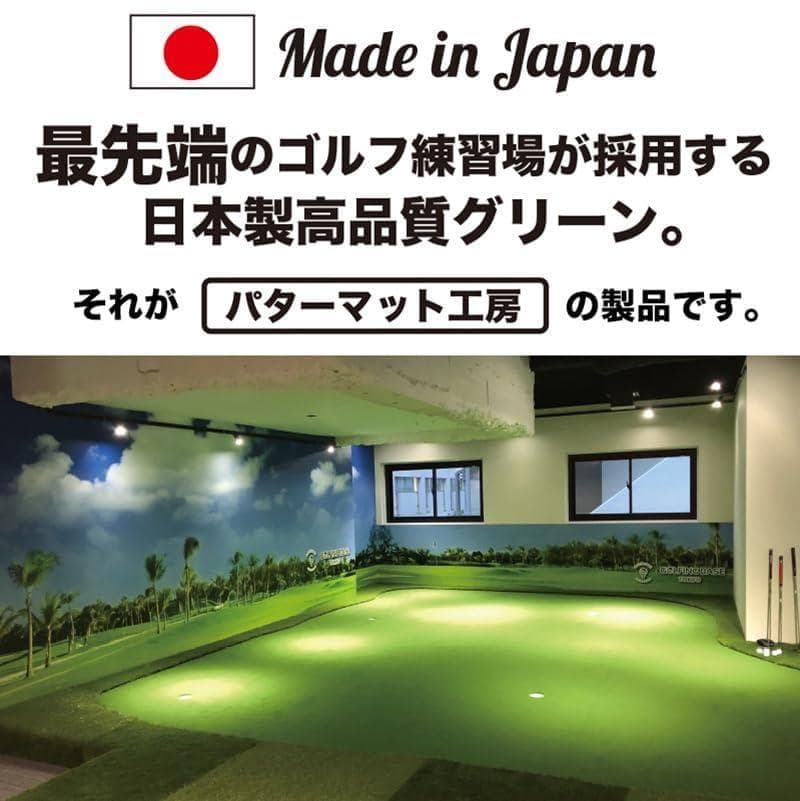 パターマット工房 スーパーベント 日本製 (45cm×3m) 距離感マスターカp