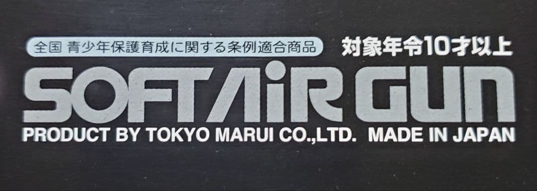 東京マルイ　ゴールド　ルガー　ステンレスカラー　カスタム　改修品　10禁