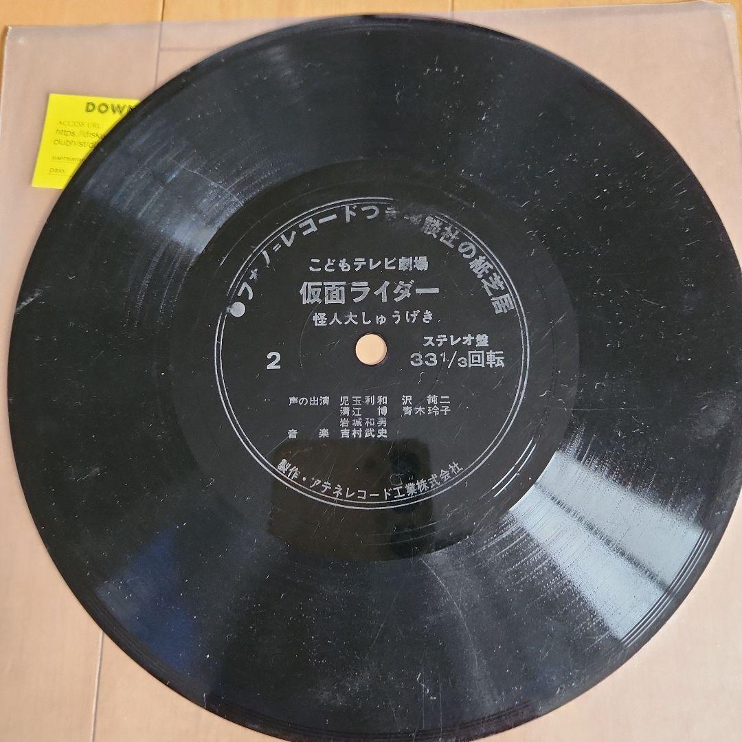 仮面ライダー 紙芝居 レコード付き