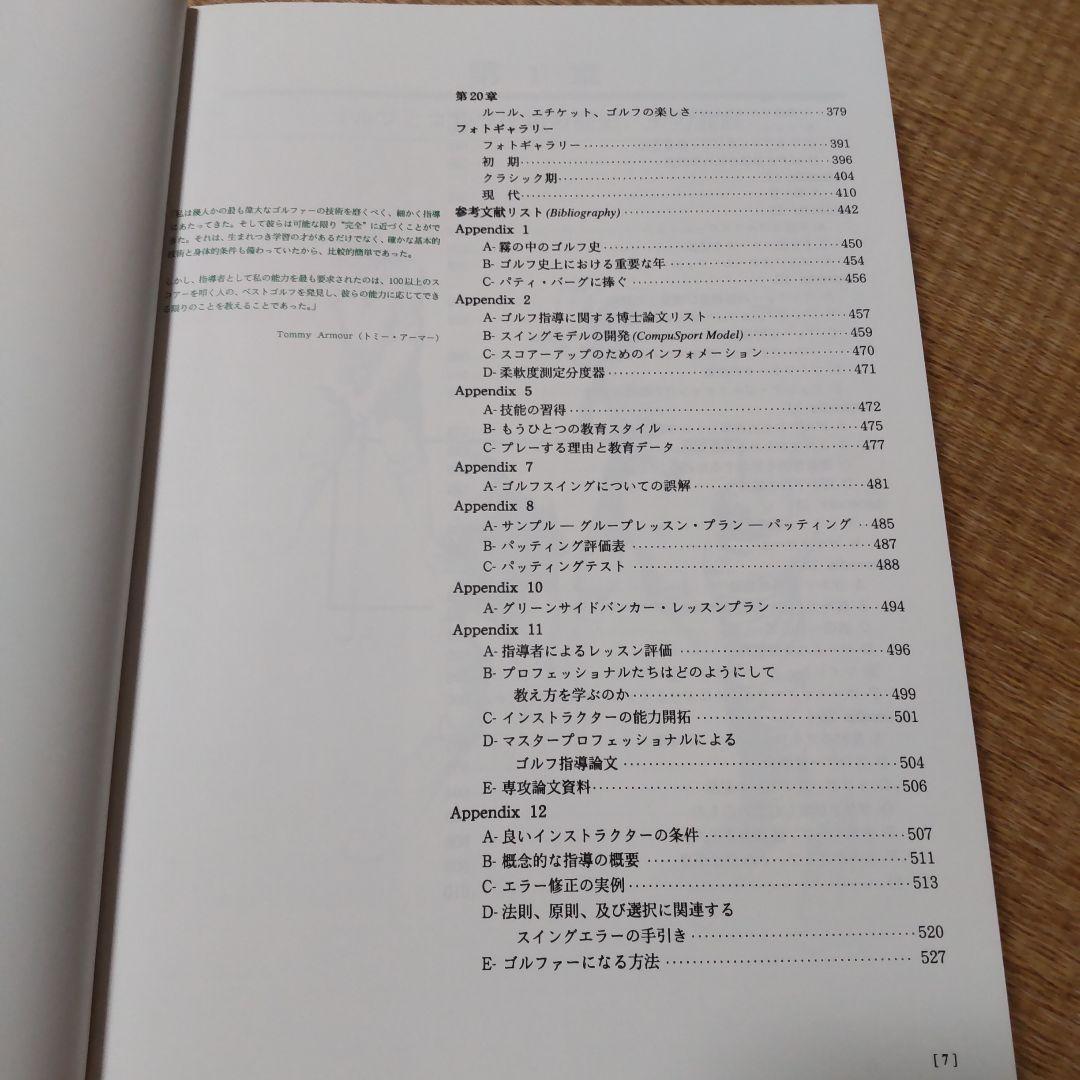 PGA ティーチングマニュアル ゴルフ指導の技術と科学・日本語版