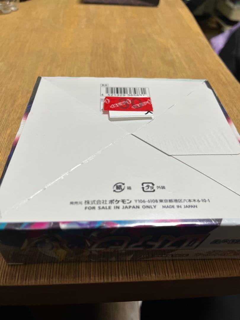 ポケモンカード　未開封BOX シュリンク付き　まとめ売り