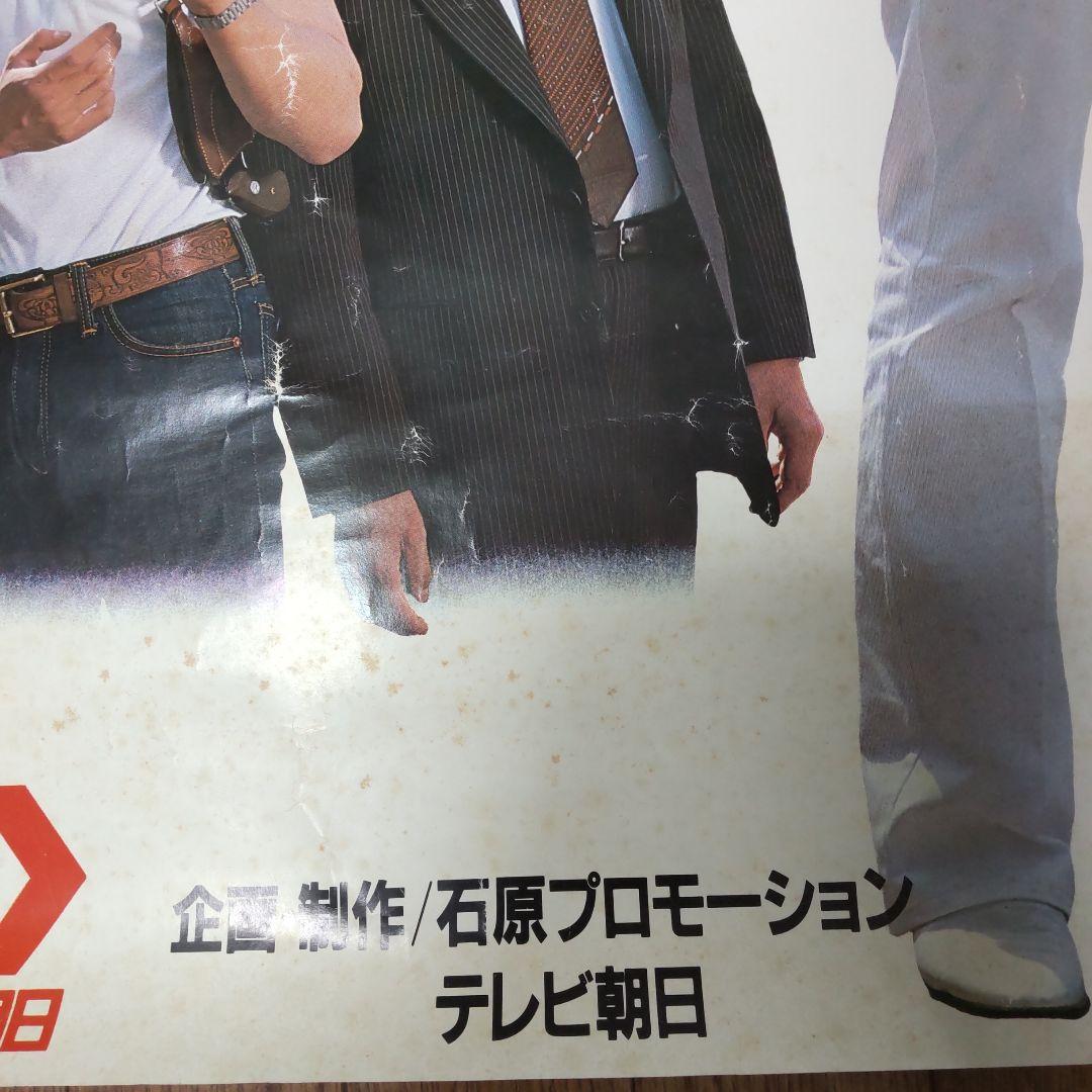 西部警察石原裕次郎直筆サインポスター