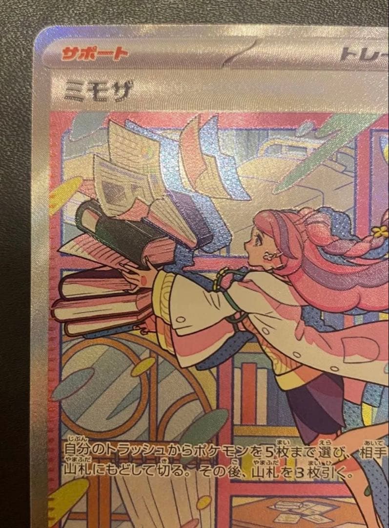 ミモザsar ポケカ　ポケモンカード
