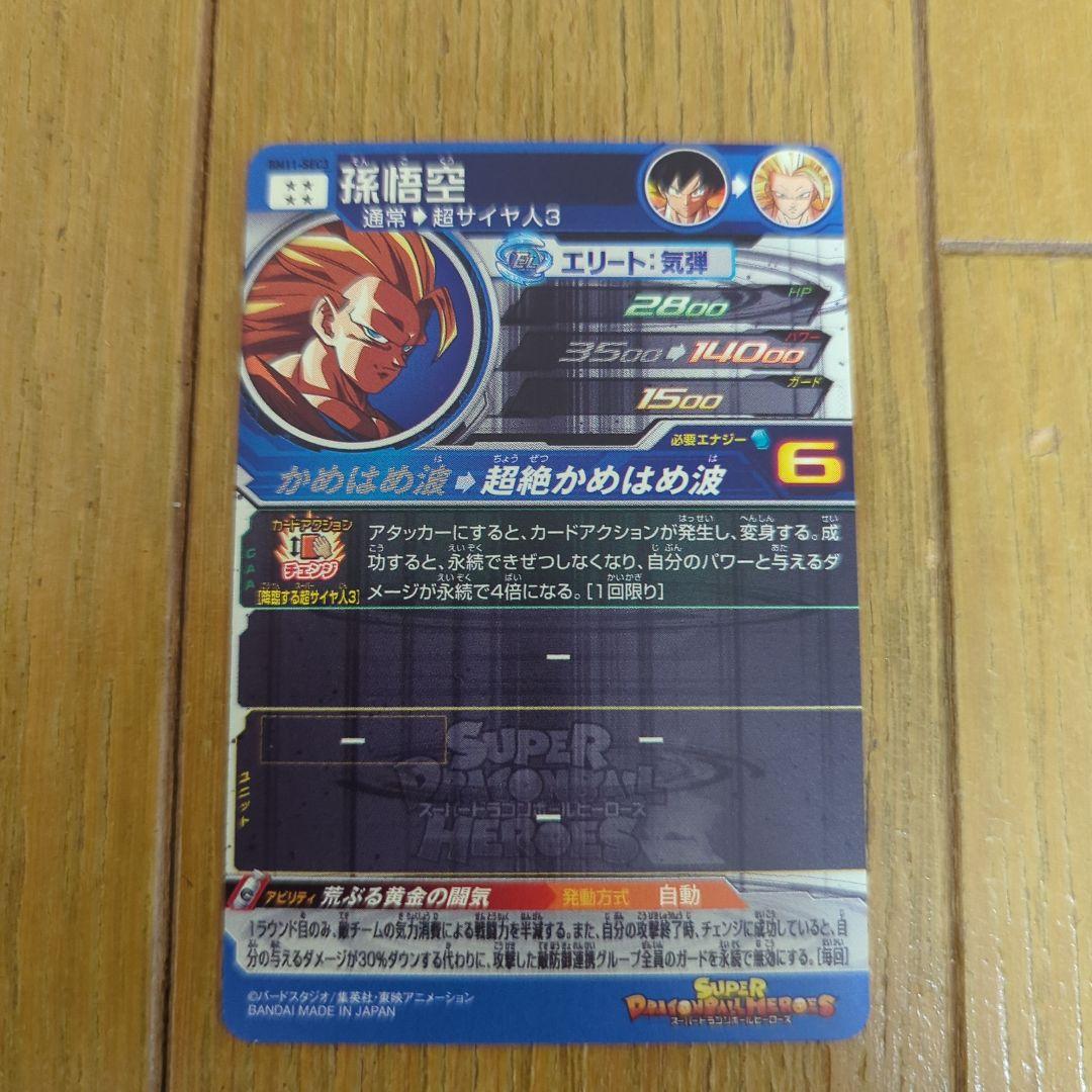 う*め様 ドラゴンボールヒーローズ BM11-SEC3　孫悟空　ドラゴンボールカ