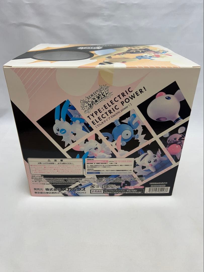 新品未開封　ポケモン　メガハウス　でんきタイプ　フィギュア