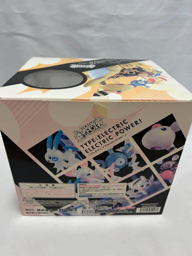 新品未開封　ポケモン　メガハウス　でんきタイプ　フィギュア