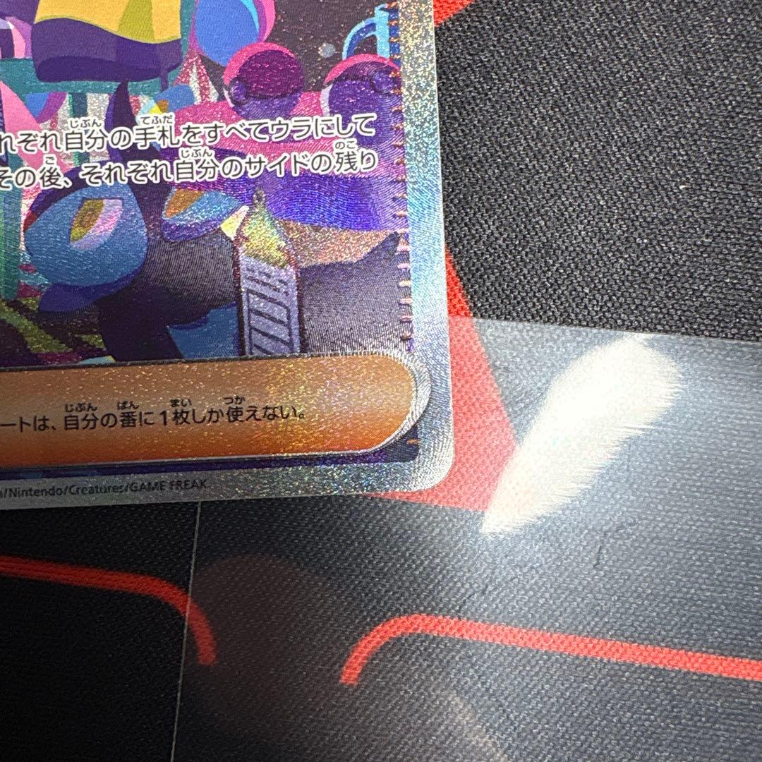 ナンジャモ　sar シャイニートレジャー