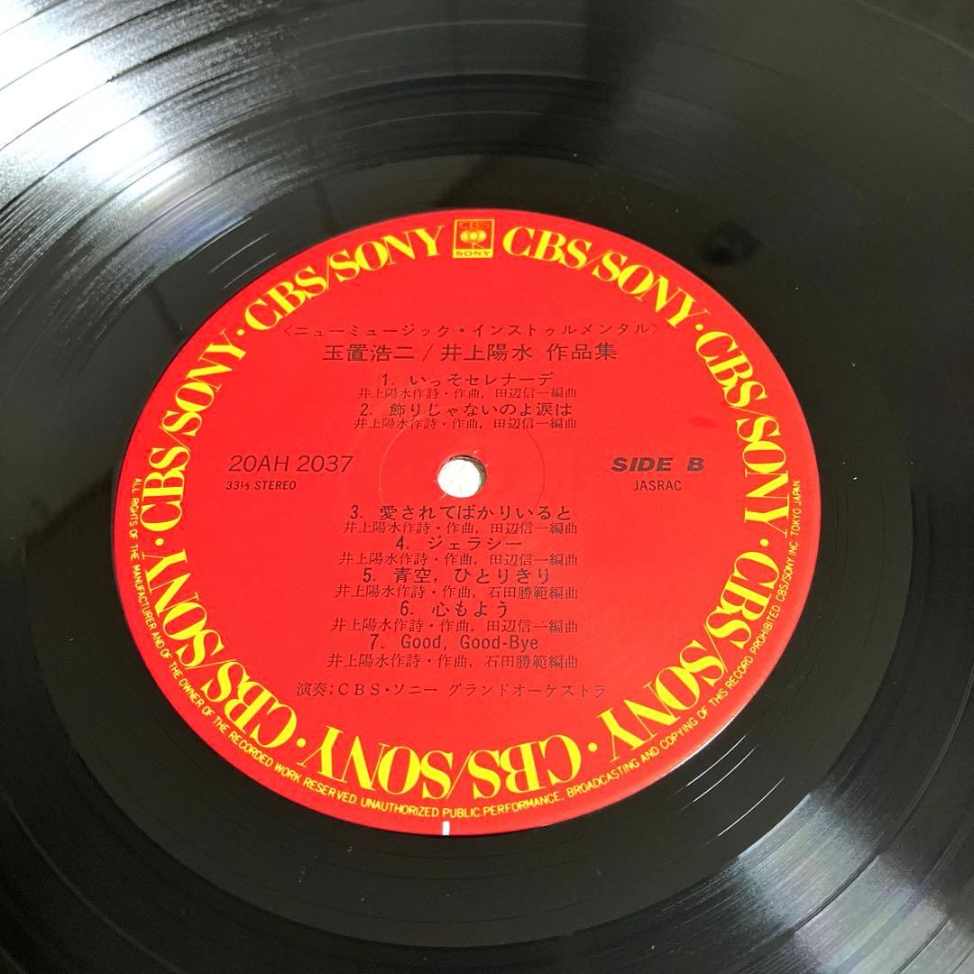 玉置浩二/井上陽水・作品集 ニューミュージック・インストゥルメンタル　LP