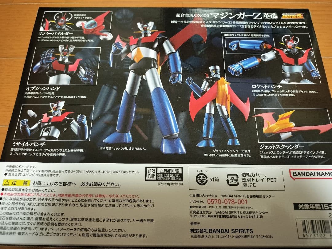【新品未開封】超合金魂革進GX-105 マジンガーZ