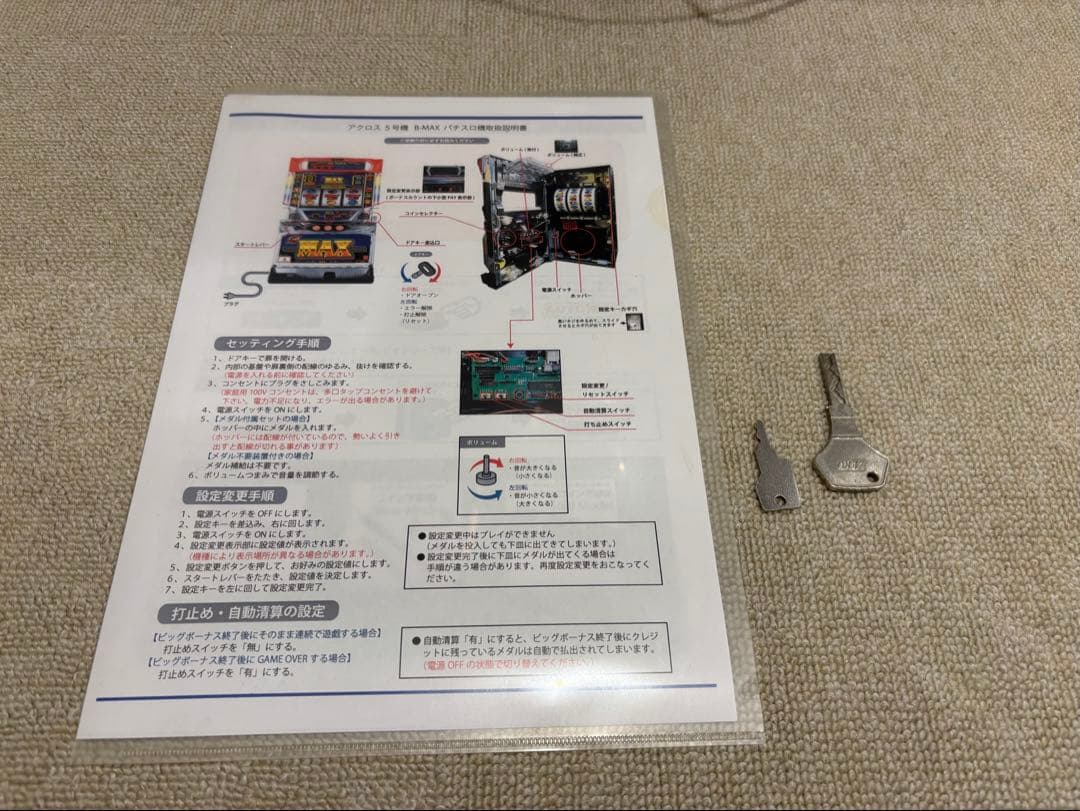 B-MAX 5号機