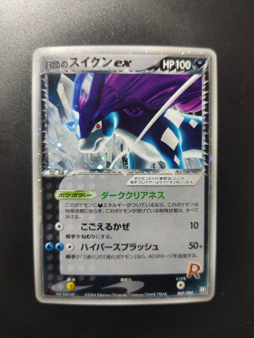 ロケット団の逆襲　R団のミュウツーex　064/084　R団のスイクンex など