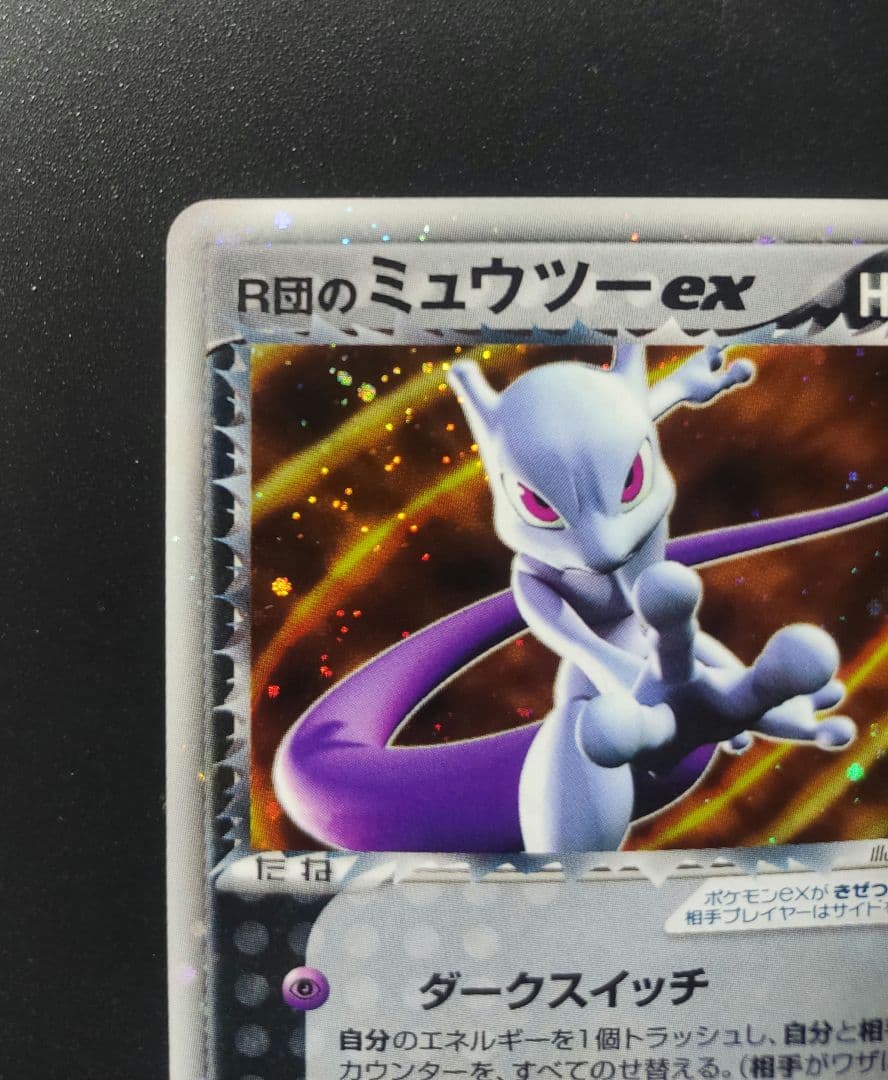 ロケット団の逆襲　R団のミュウツーex　064/084　R団のスイクンex など