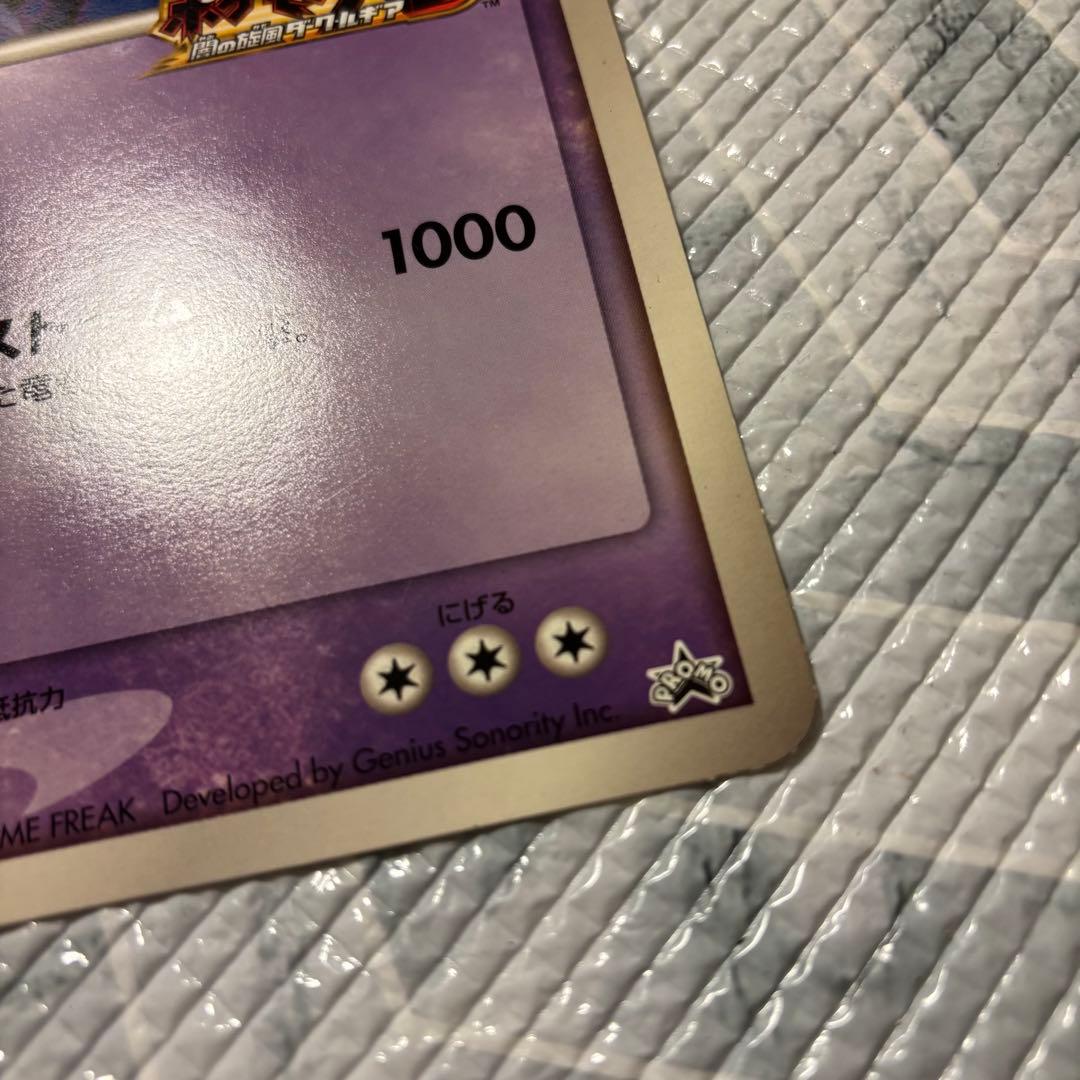 ダーク・ルギア ポケモンカード ジャンボ