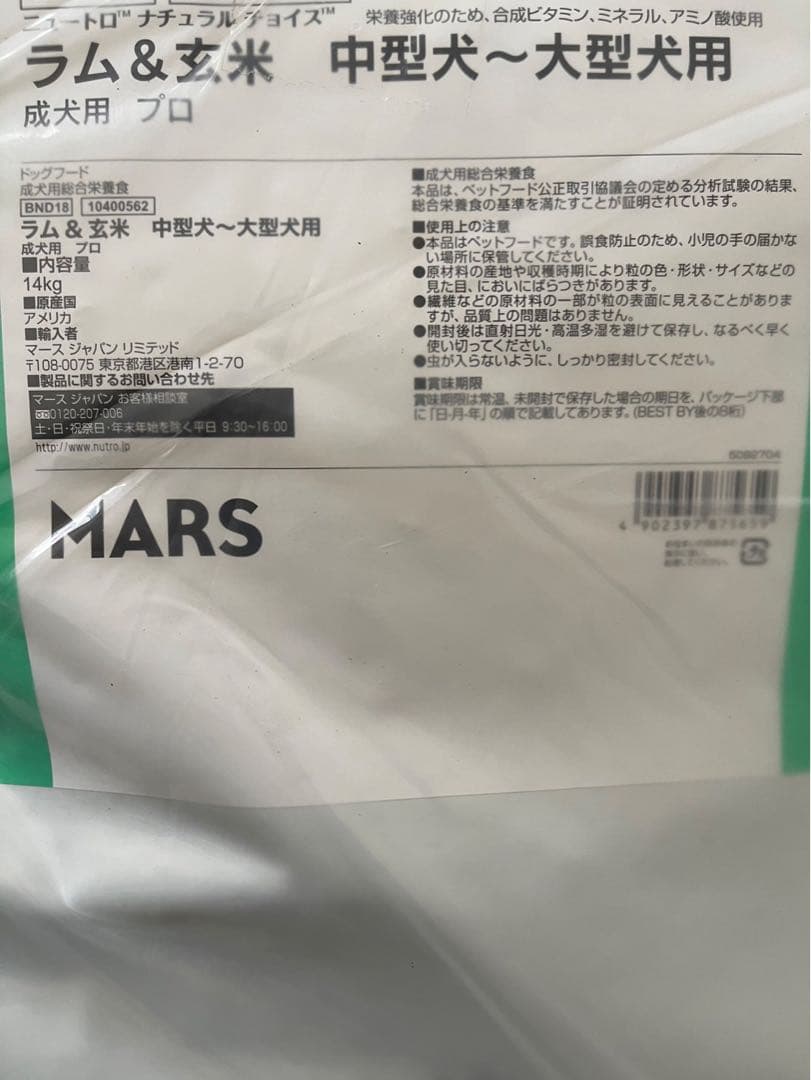 Nutro ラム＆玄米 中型犬~大型犬用 14kg