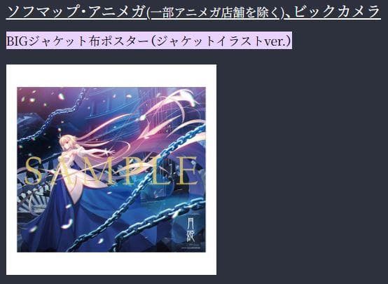 月姫 Original Soundtrack CD 特典