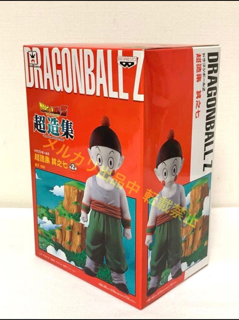 ドラゴンボールZ 超造集 其之七 チャオズ 餃子 新品 未開封