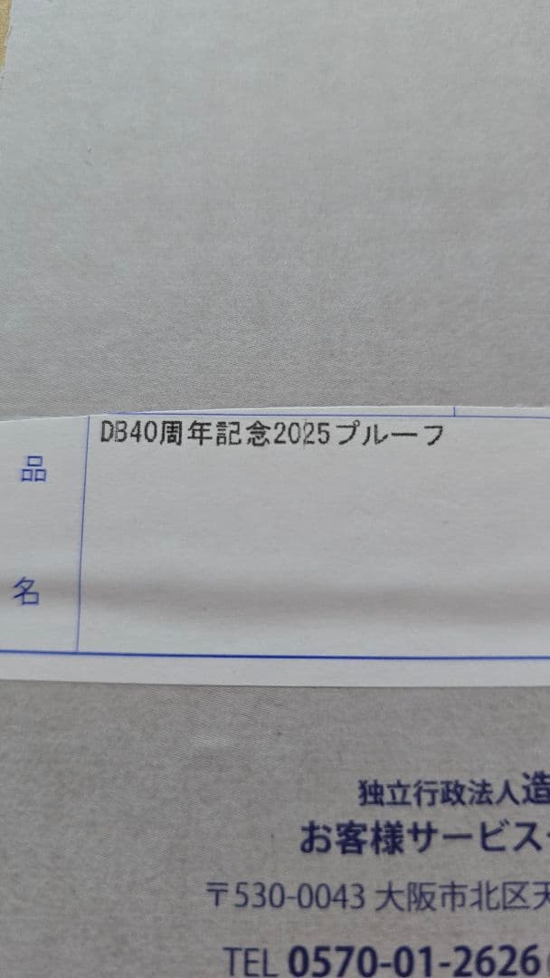 ドラゴンボール 40周年記念セット