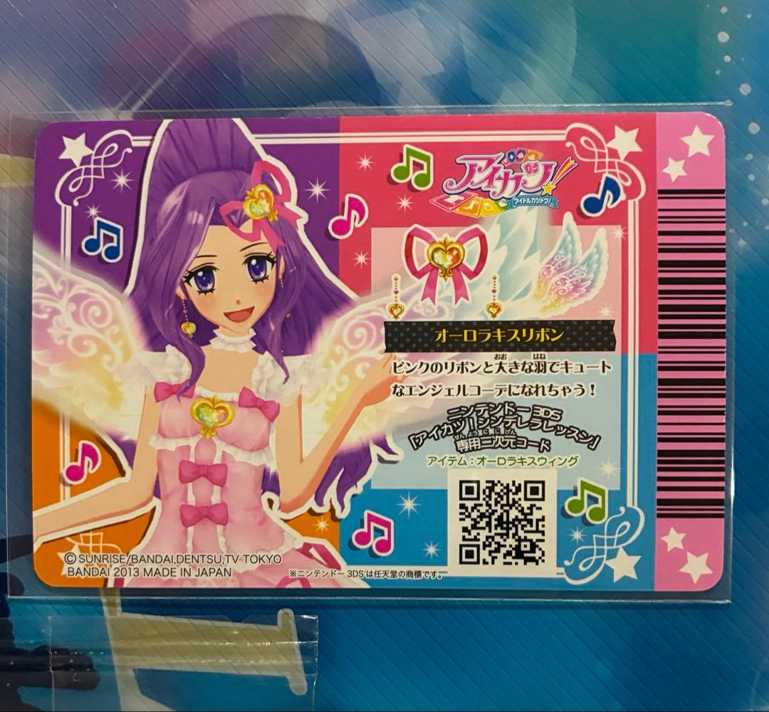 アイカツ オーロラキスコーデ 星宮いちご