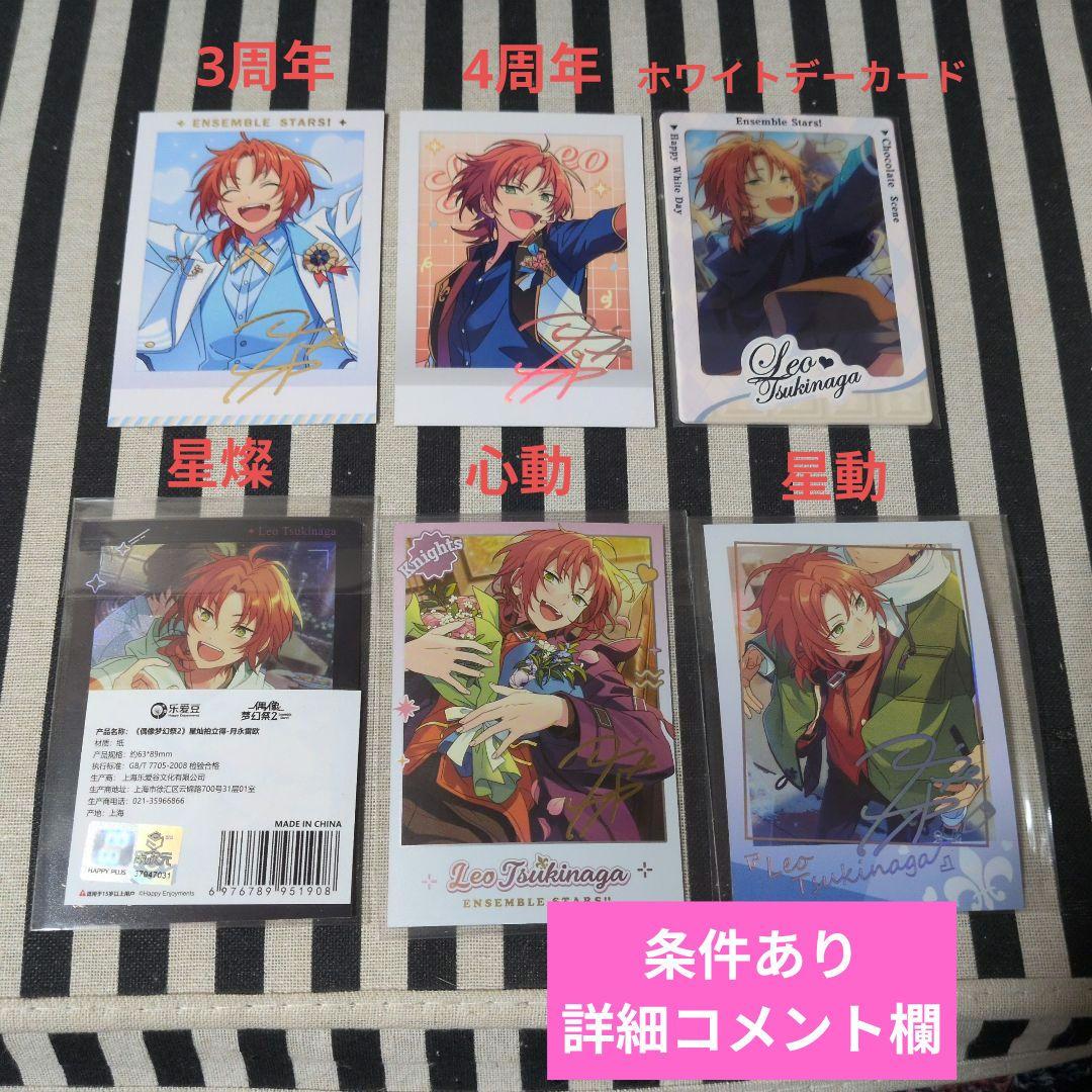 あんスタ レオ ぱしゃこれ 中国 星燦 星幻 冬日 美味 心動 3周年 4周年